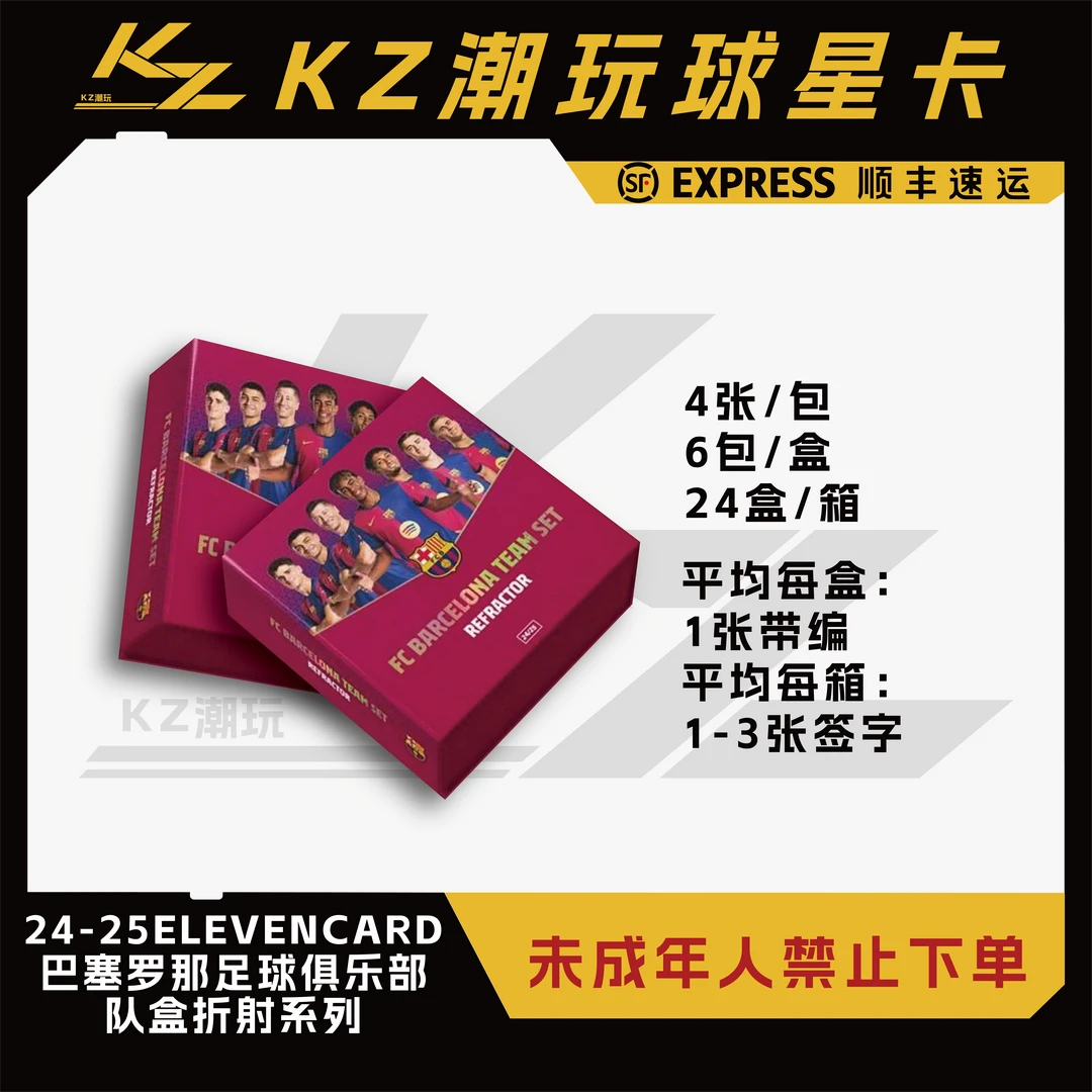 24-25 ELEVENCARD 巴萨 巴塞罗那足球俱乐部队盒折射系列默认代拆