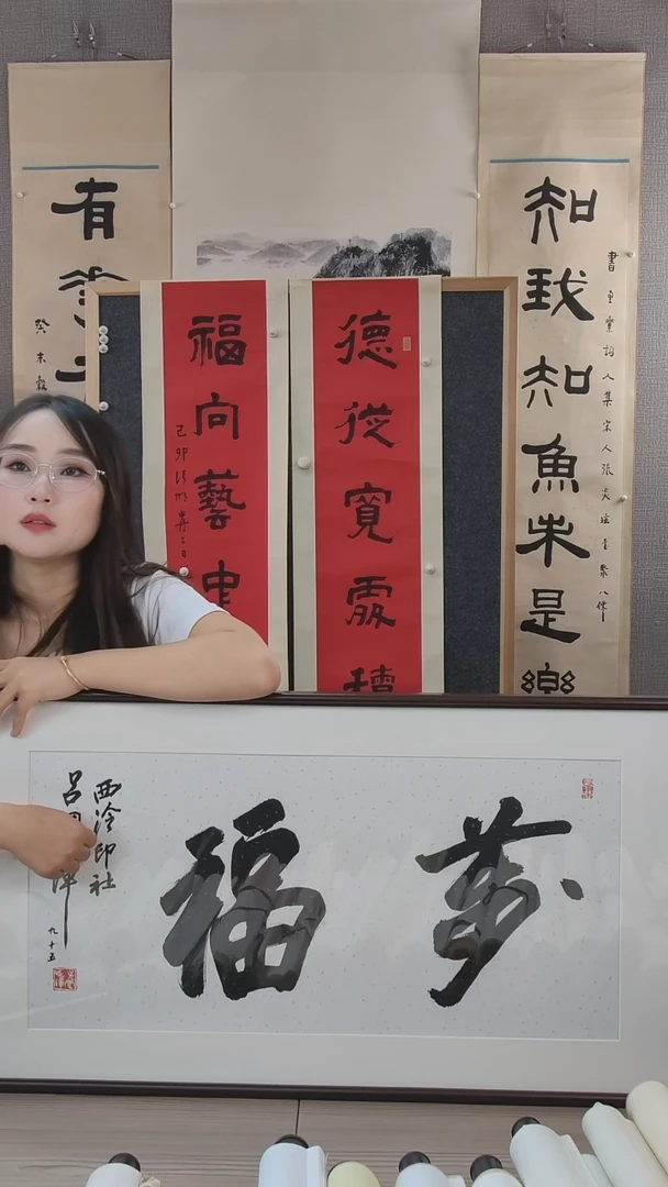 书法吕老师书法作品万福