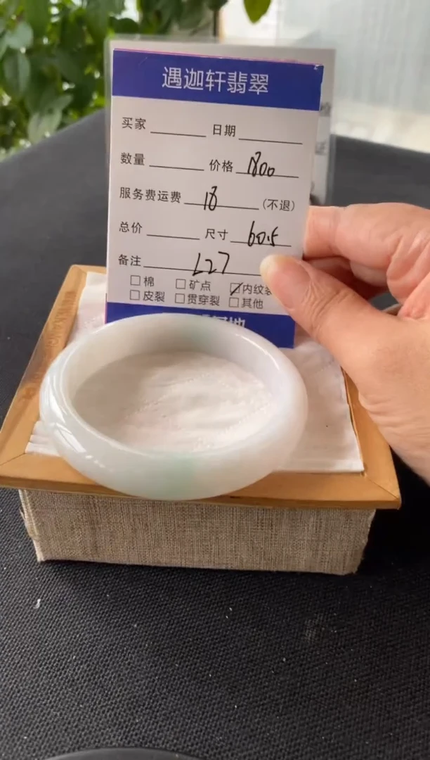 翡翠手镯未镶嵌60.5圈口 L27编码