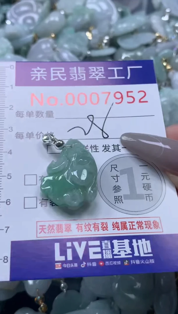 颈饰未镶嵌翡翠7952