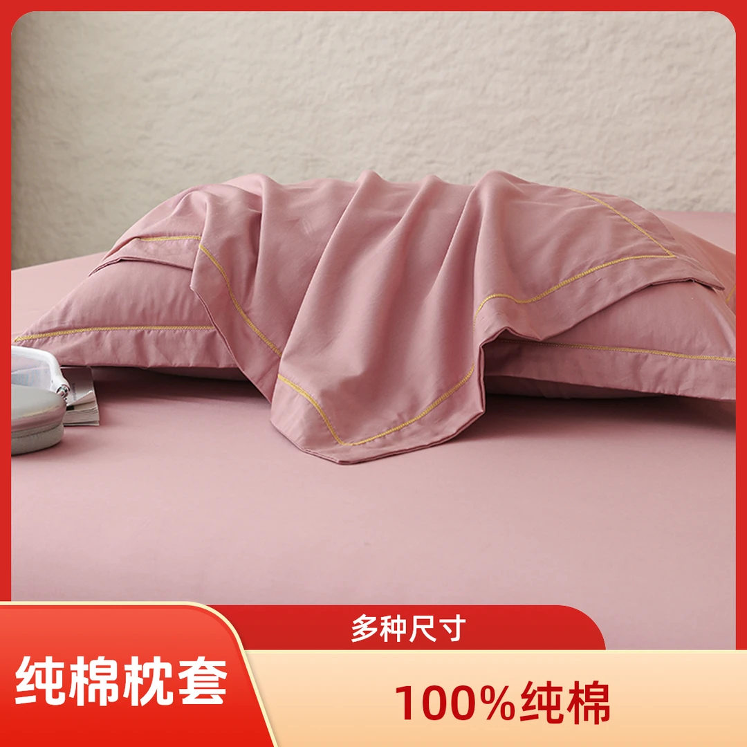 纯棉枕套50x80全棉大枕头套大尺寸大号枕芯套48x74成人家用40x60.