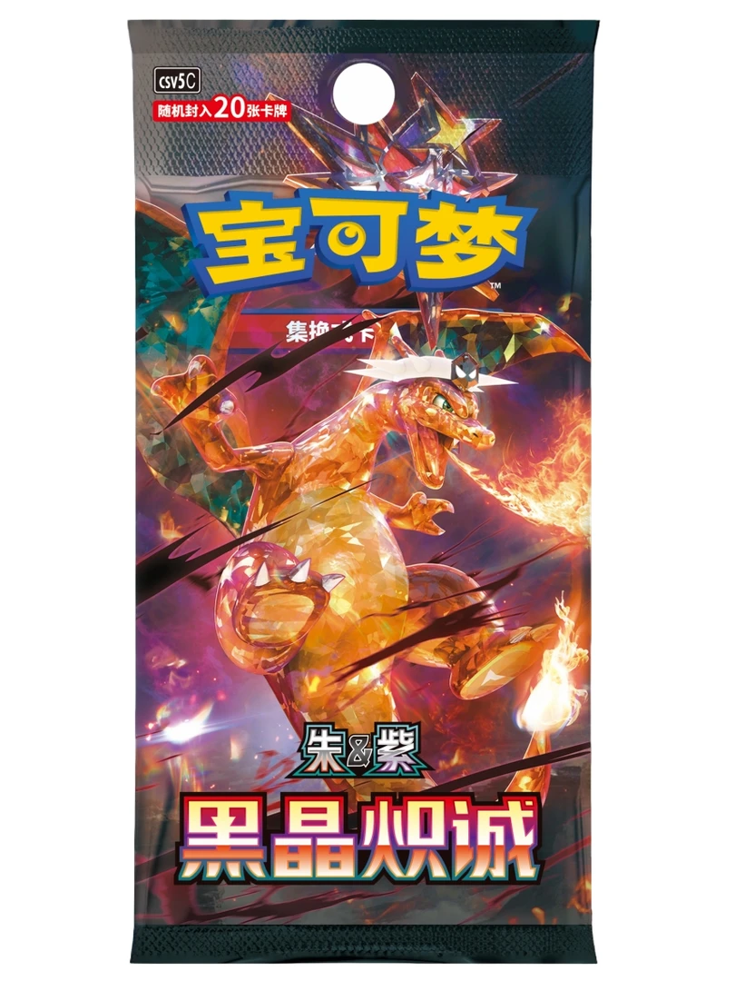 【13.0肥包 全新上线】PTCG宝可梦集换式卡牌“黑晶炽诚13.0补充包”