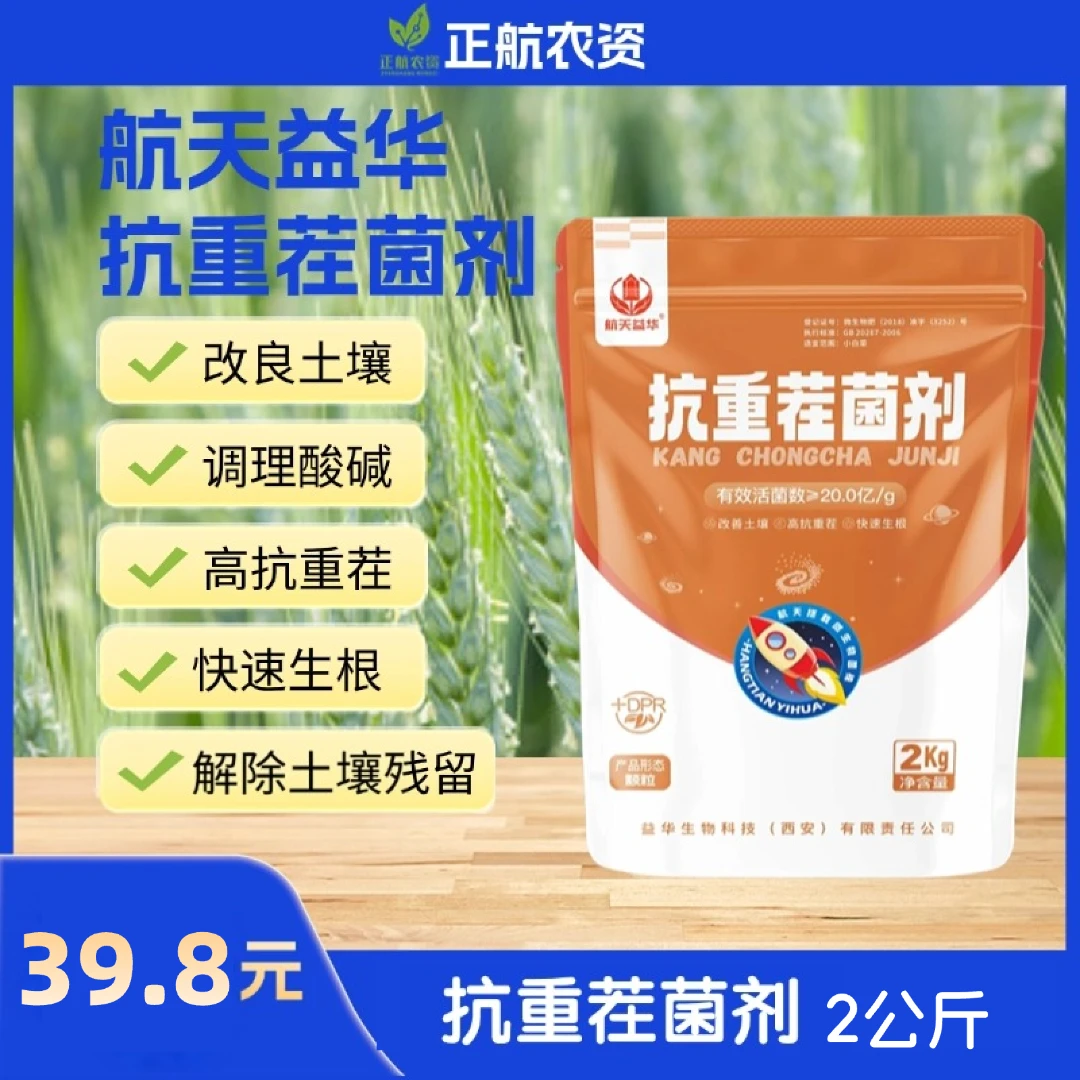 微生物菌剂，高抗重茬菌剂，改良土壤菌剂，快速生根壮苗菌剂