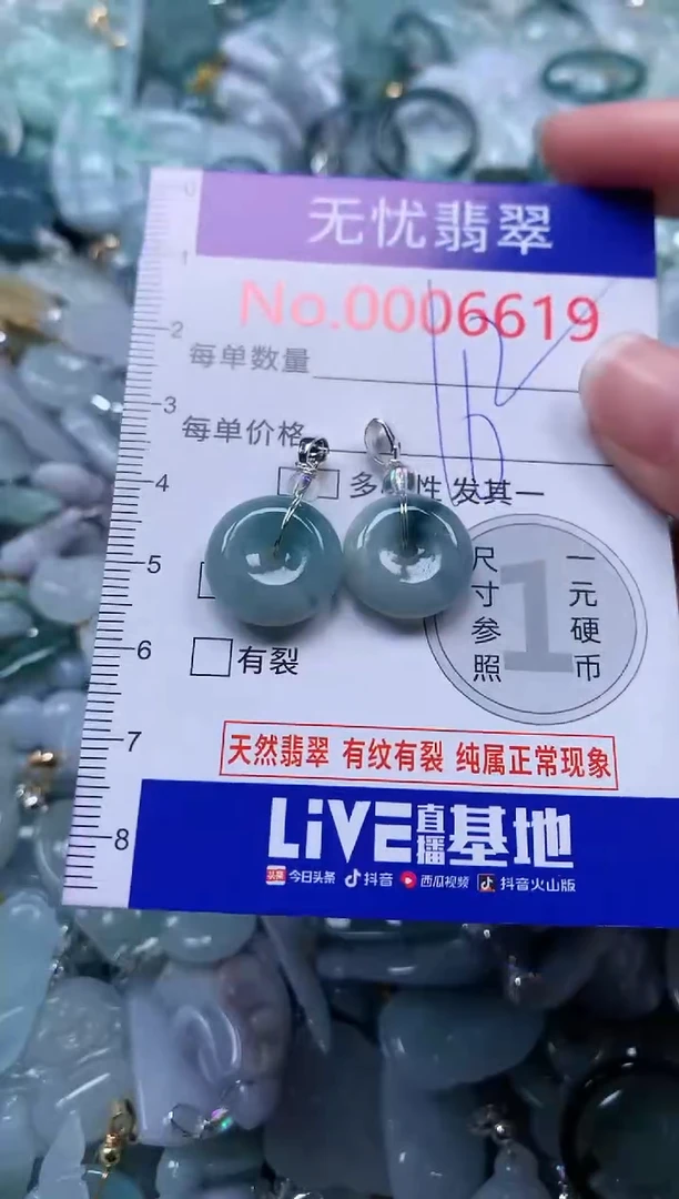 颈饰未镶嵌翡翠6619