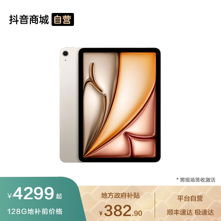 【地方政府补贴】iPad Air 11英寸 M3 芯片 平板 需现场签收激活