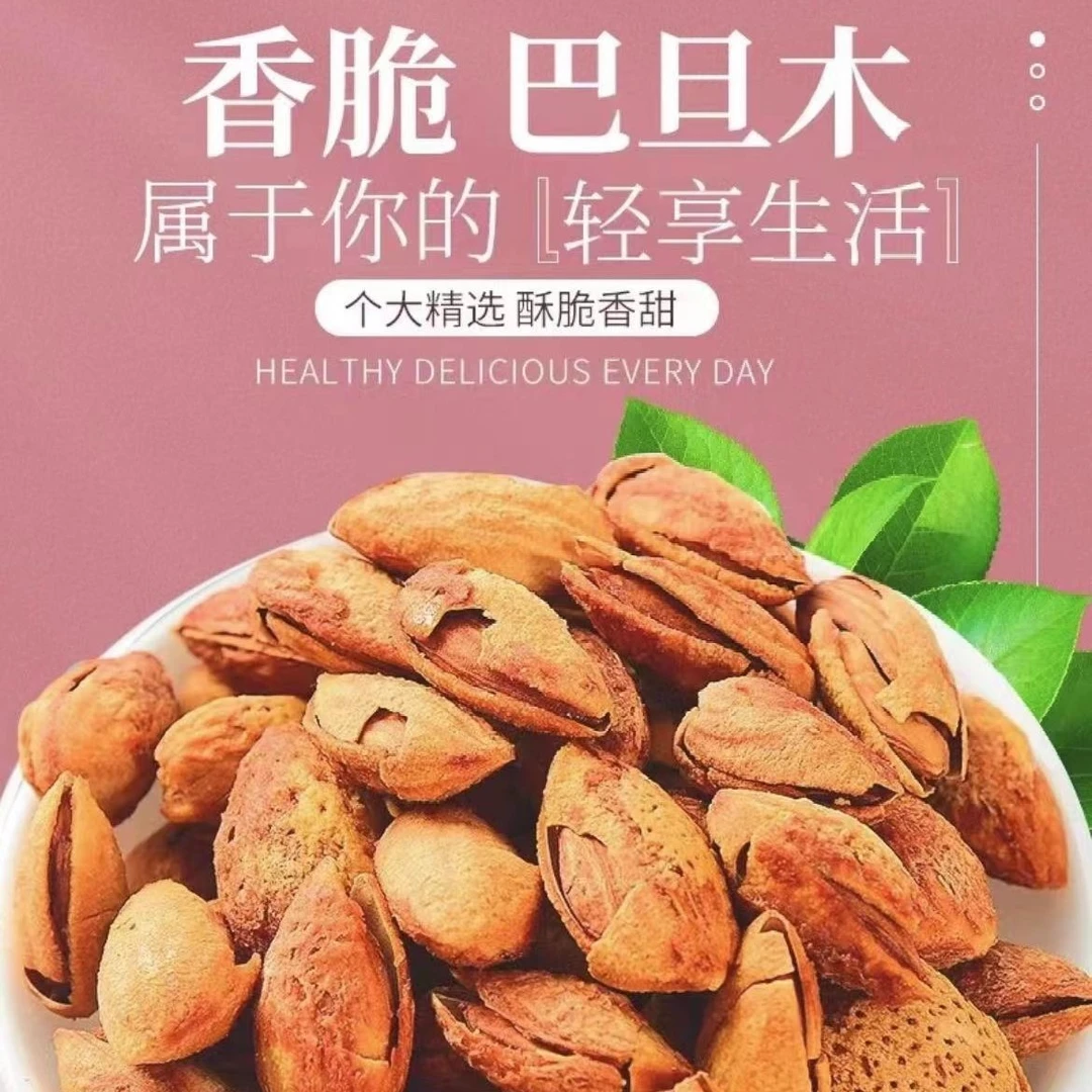 巴旦木 坚果炒货 休闲小零食 美味坚果