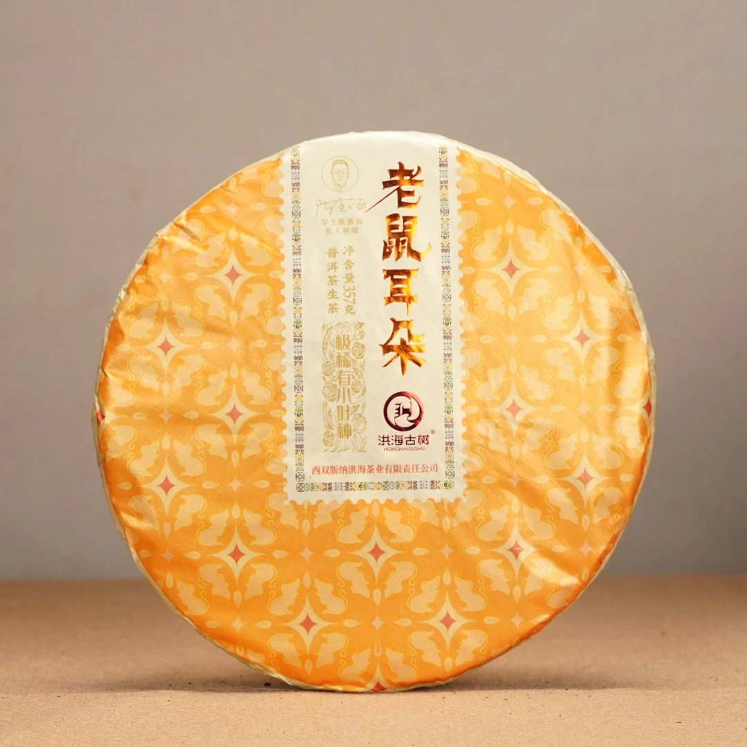 【洪海开业庆典】2025年 洪海茶业 老鼠耳朵 357g/饼 普洱生茶