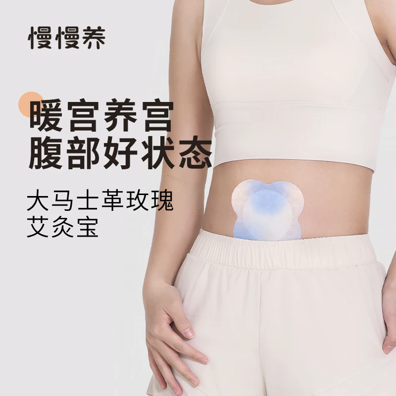 慢慢养大马士革玫瑰艾灸贴暖腹贴肩颈贴热敷贴艾草腰椎草本