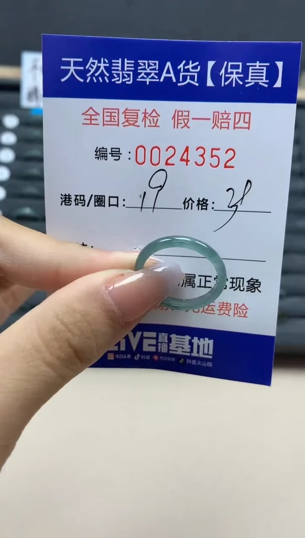 【闪购商品】翡翠戒指未镶嵌天然24352
