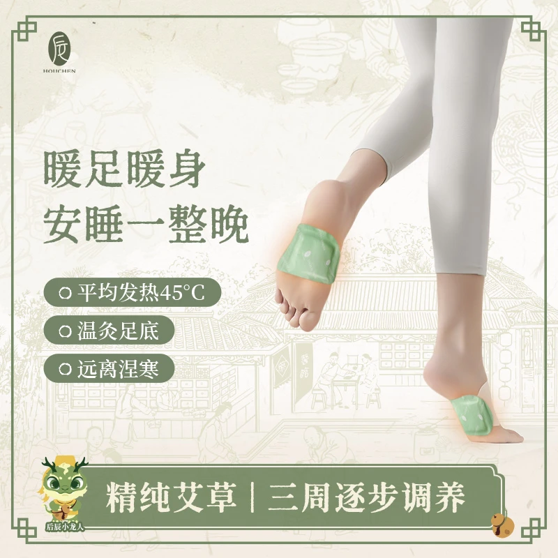 【后辰发热暖足贴】脚底贴艾草草本调理身体发热暖脚贴12艾草暖足贴