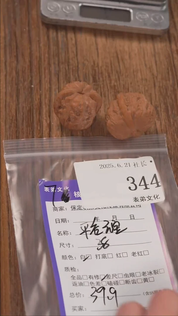 文玩核桃把件山*344平谷元宝表弟文化