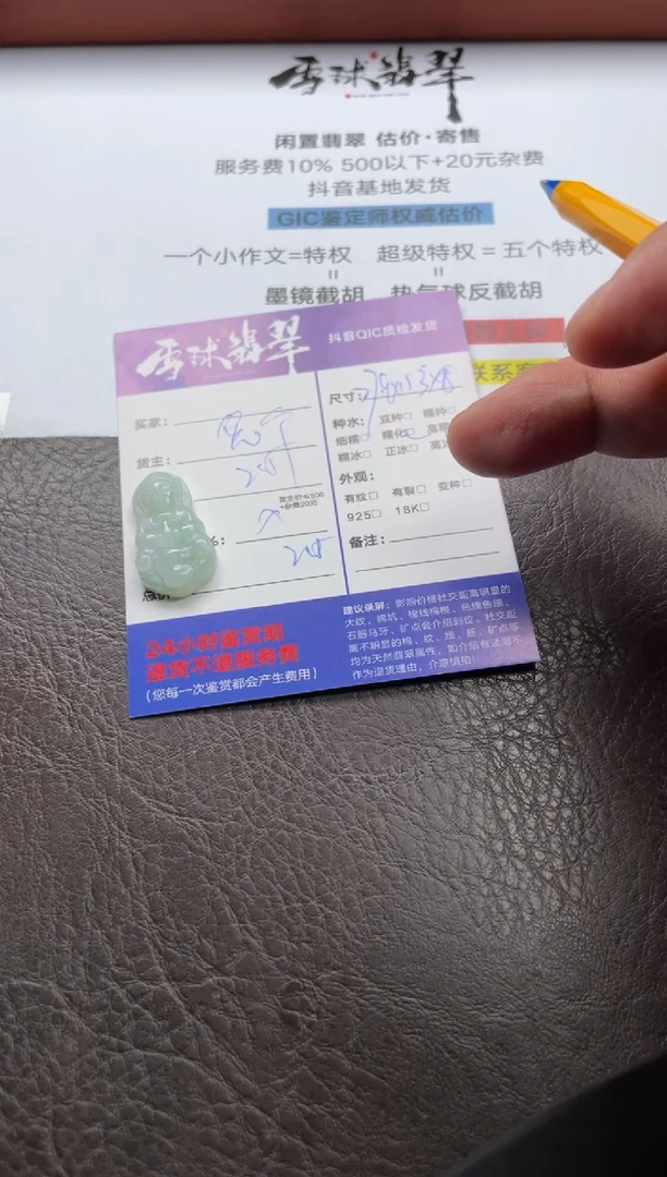 翡翠未镶嵌颈饰?****?1629628108