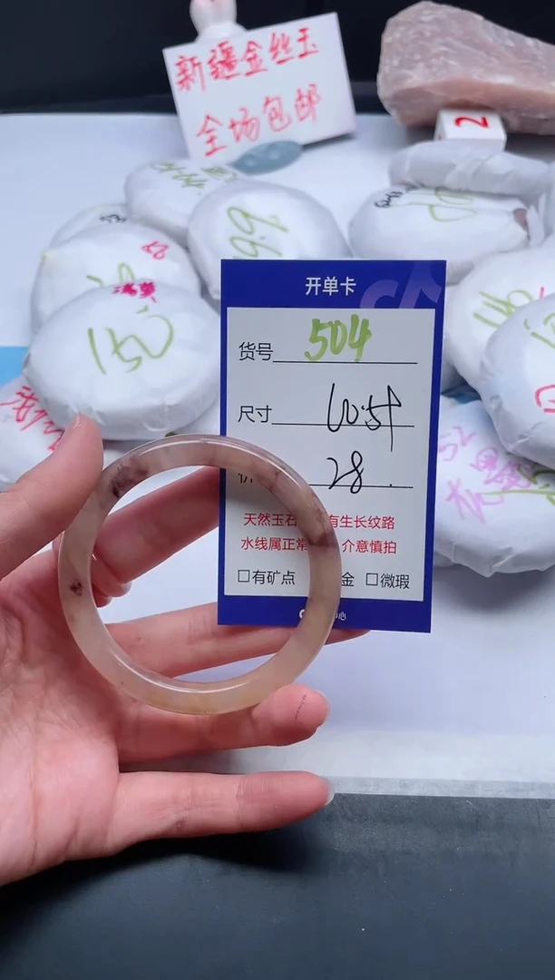 【闪购商品】石英质玉手镯未镶嵌504-60