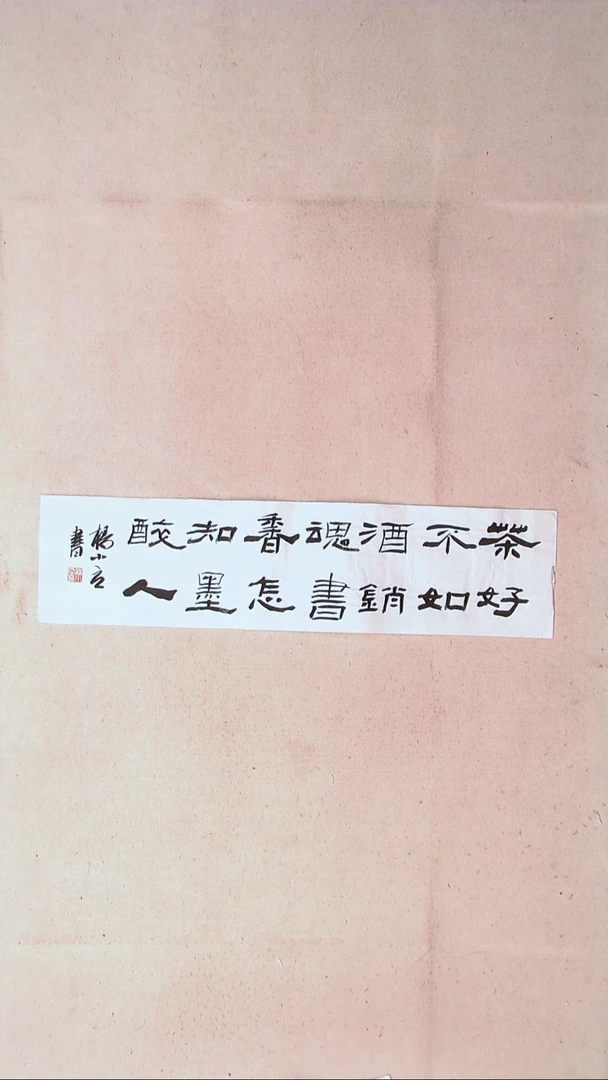 【闪购商品】书法 杨小立河南南阳69*17一平尺