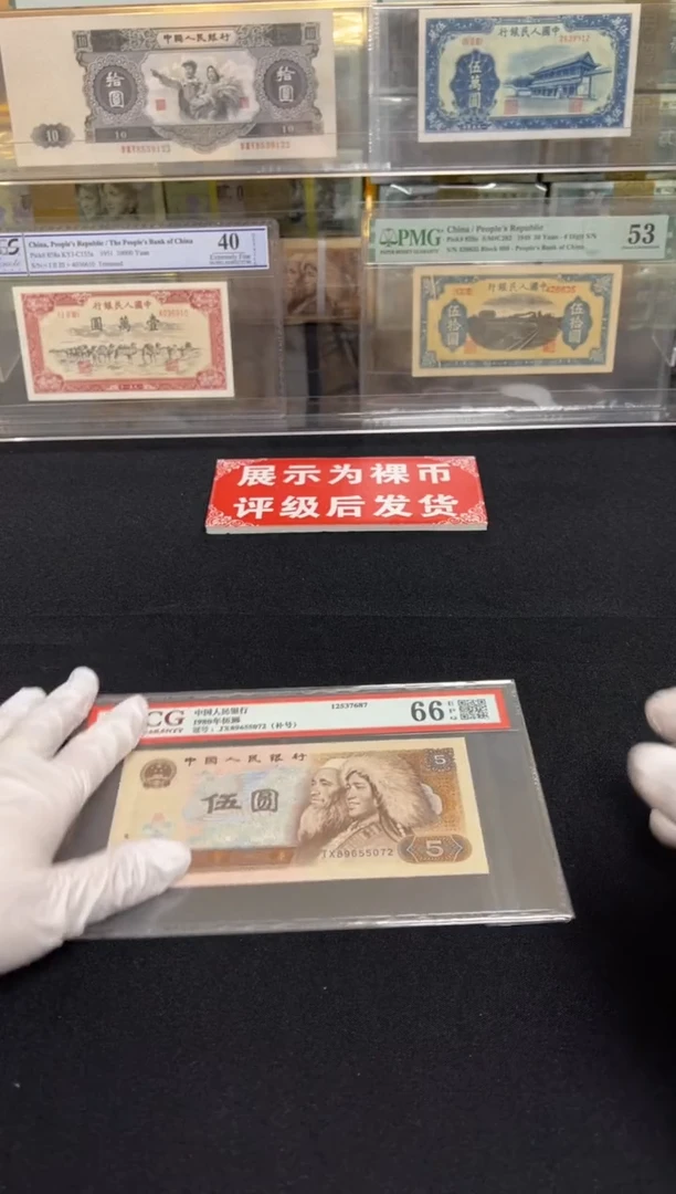 四版805补号JX 单张 爱藏评级