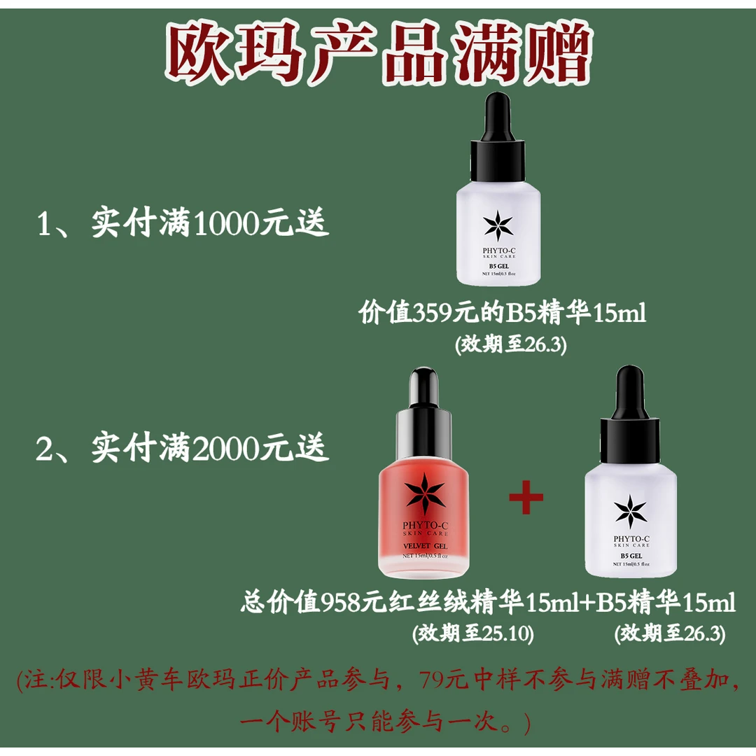 【满赠链接勿拍】订单实付满1000元额外加赠B5精华