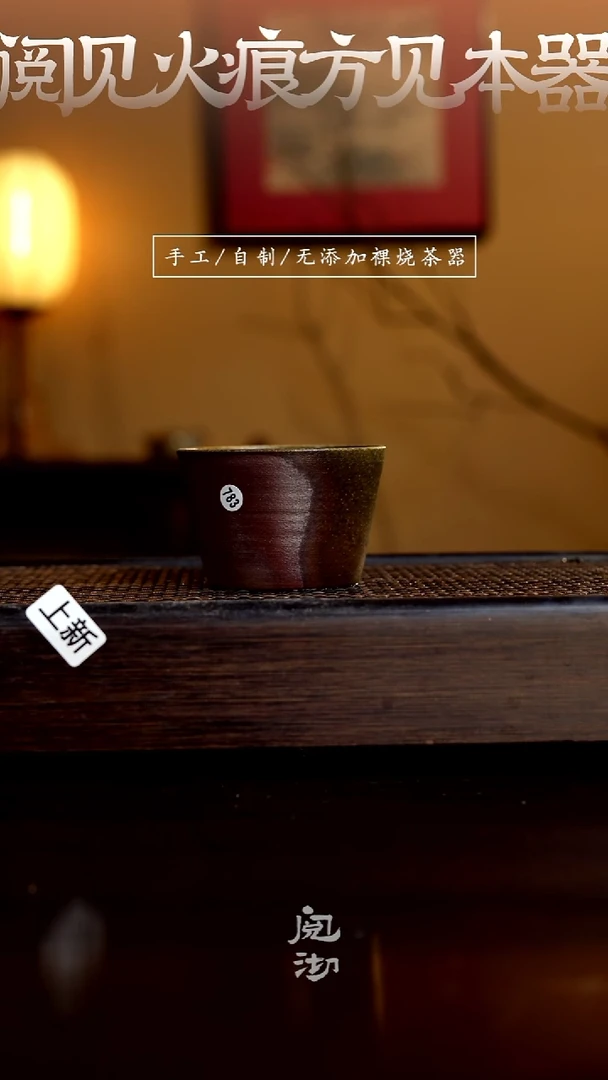 783柴烧手工杯（杯子有小变形不作为瑕疵）
