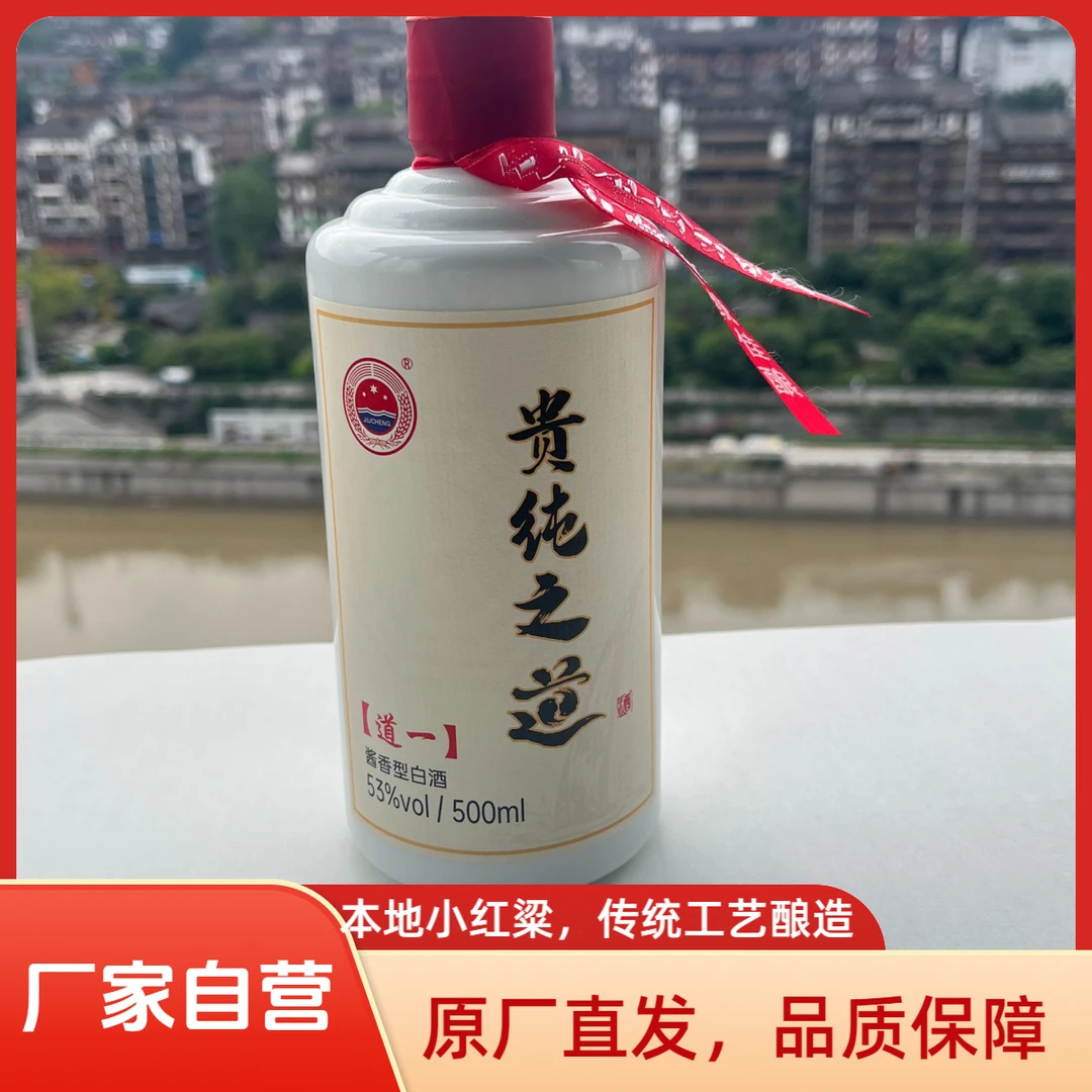 贵纯之道道一贵州茅台镇酱香白酒53度500ml瓶装高度酒53%Vol500ml