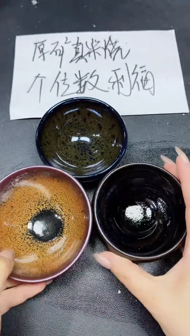 茶盏113三只微瑕