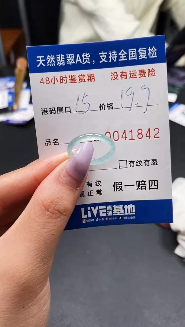 未镶嵌戒指翡翠天然A货翡翠1842