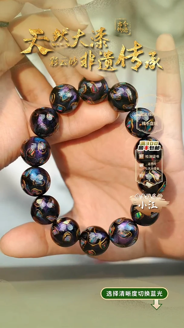 大漆大欧璇玑1.5手串14子 非遗大漆珠@@1SC001