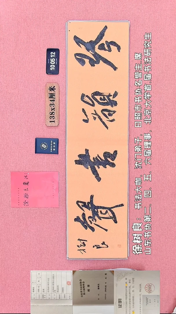 书法198    徐老师书法作品