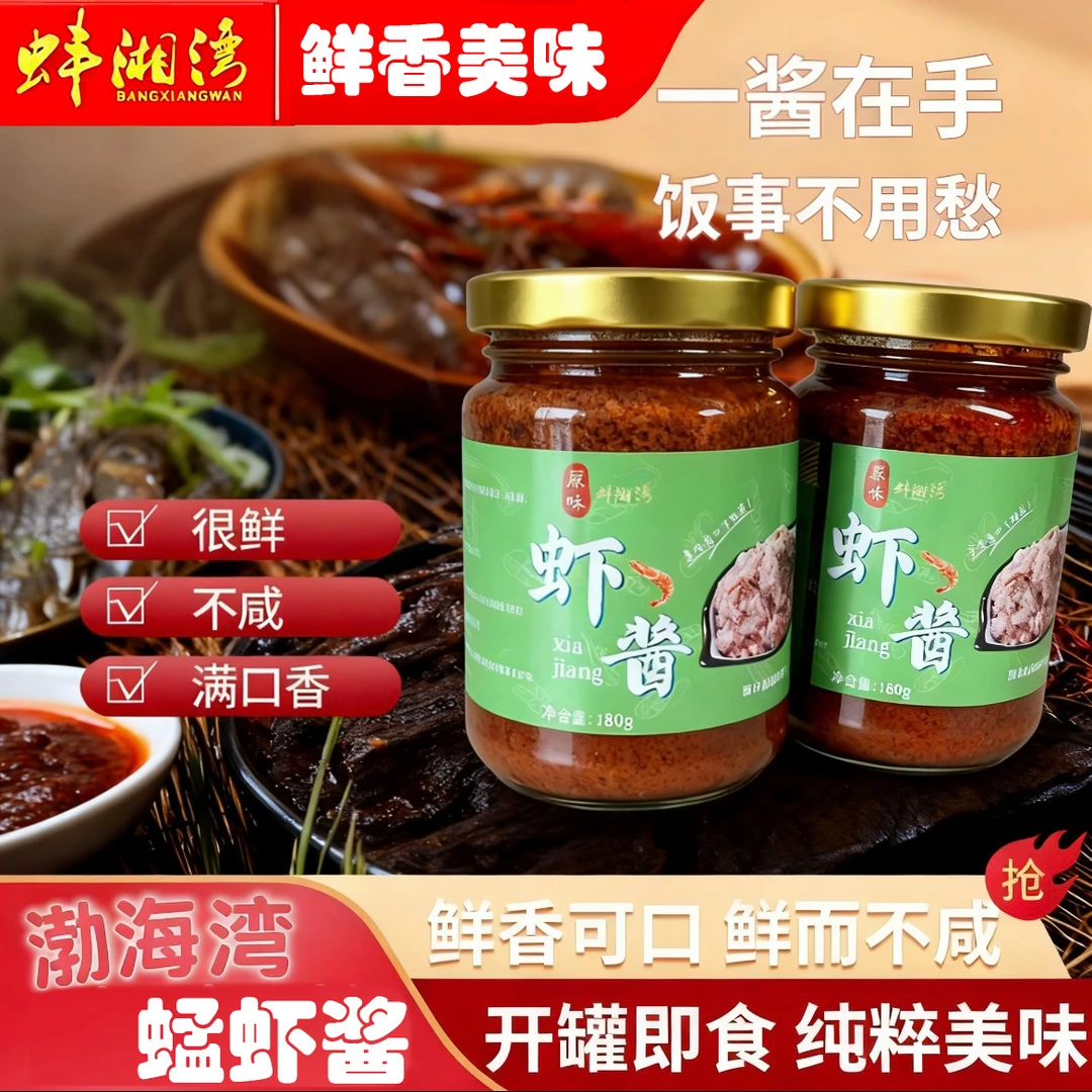【用料扎实】蚌湘湾野生蜢虾酱拌面拌饭海鲜酱美味 拌饭酱-下饭酱