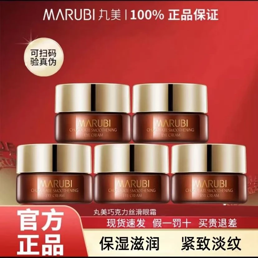 丸美巧克力丝滑眼霜紧致抗皱淡化细纹补水丸美雅秀