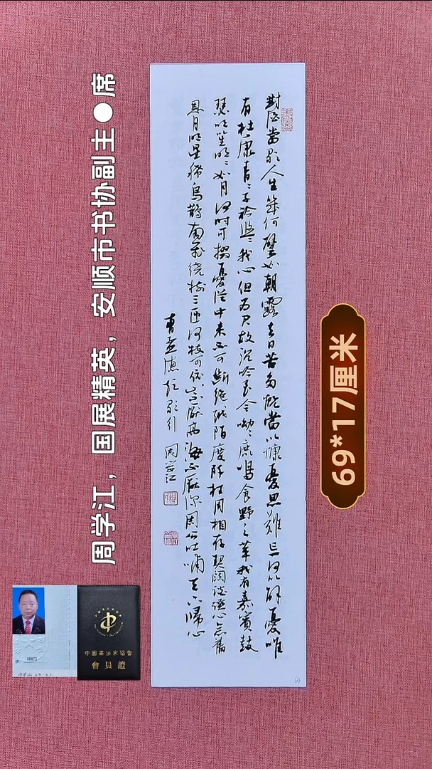 书法252    周老师书法作品