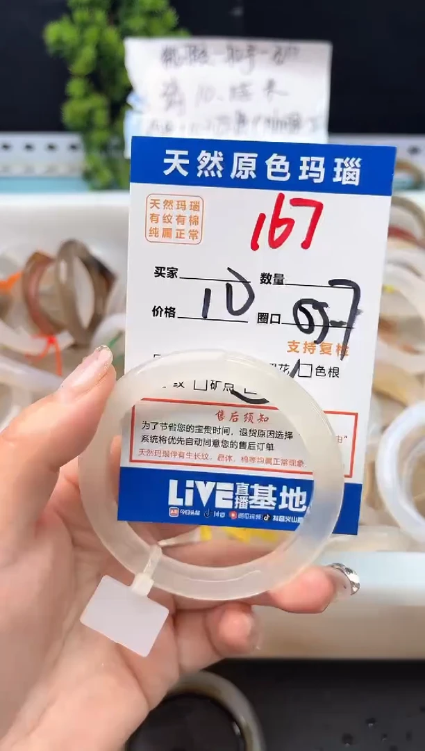 手镯玛瑙/玉髓未镶嵌167