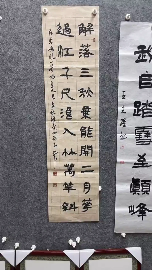 书法马朝中老师作品138*34
