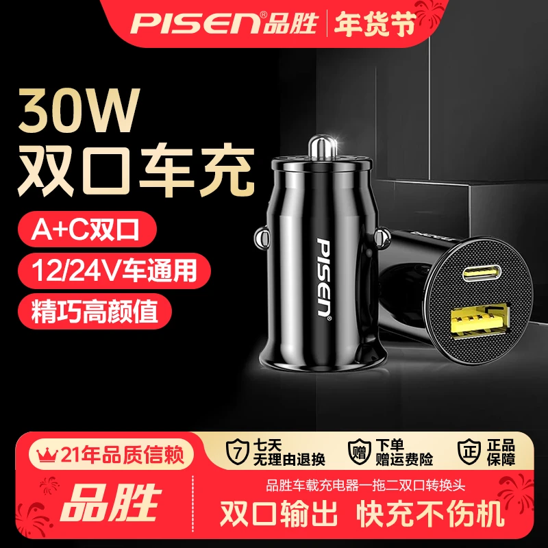 品胜车载充电器A+C共享30W转换插头车充支持30W快充迷你USB点烟器