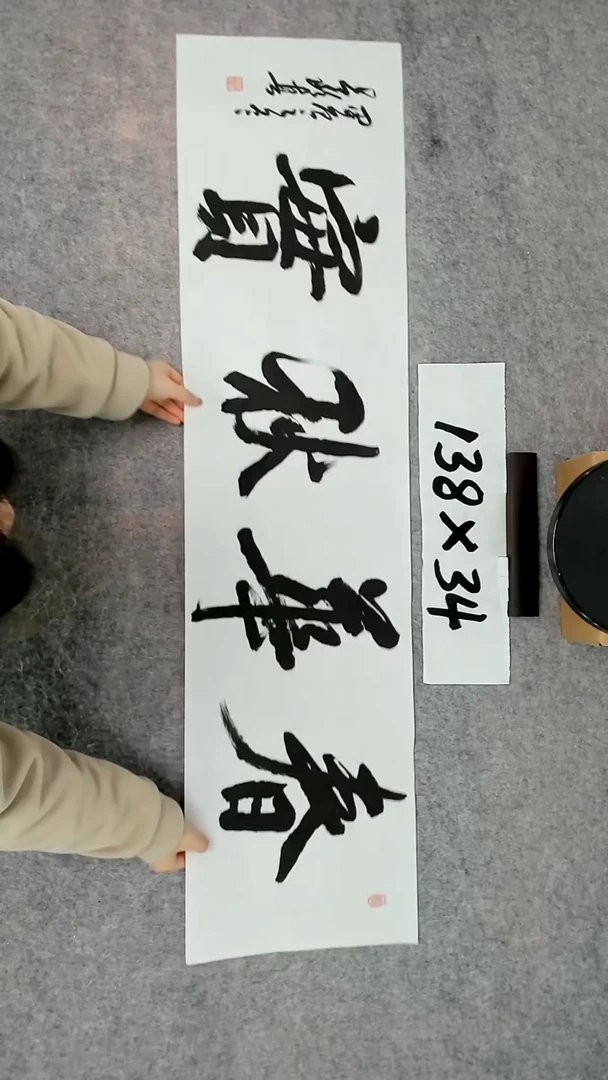 书法吕老师书法作品