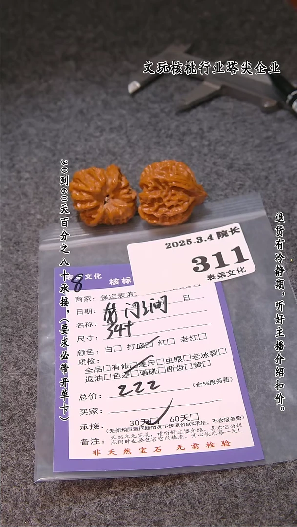 【闪购商品】文玩核桃吊坠311龙门涧