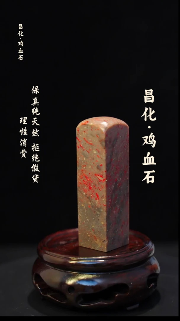 昌化石印石正宗昌化鸡血石印章石料一方HJ