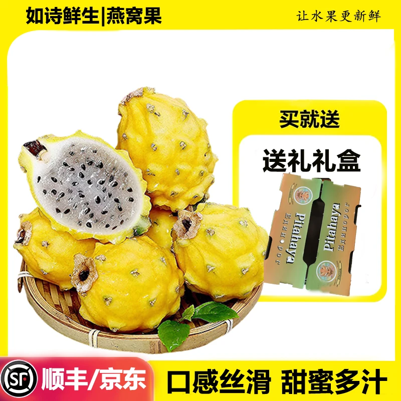 【如诗鲜生礼盒装】特大果新鲜燕窝果精选5斤，单果5-6两整箱8-10个