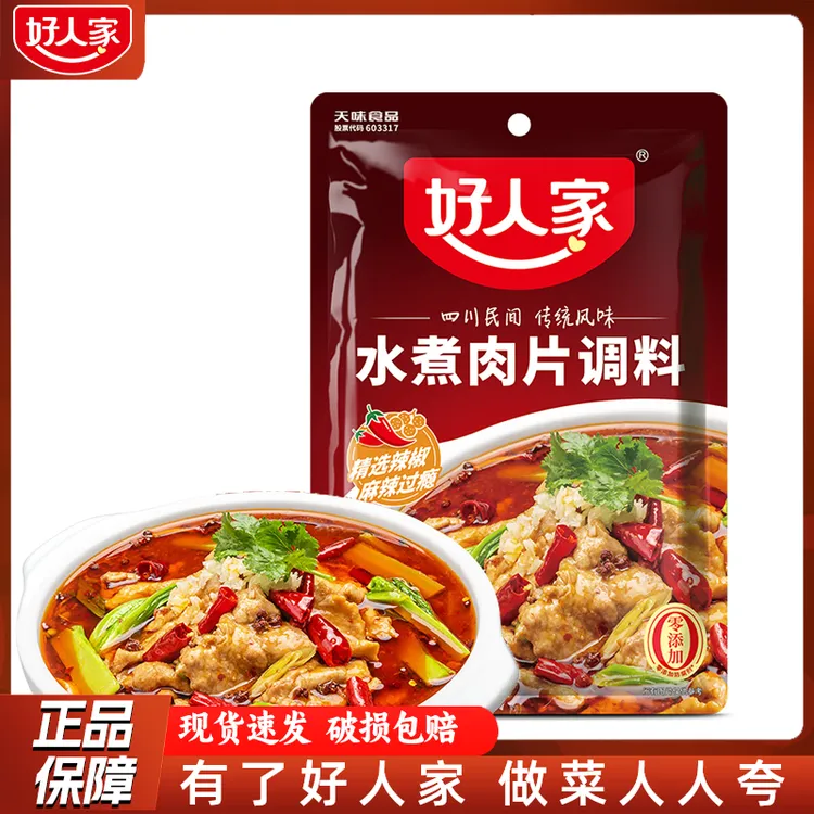 好人家水煮肉片调味料100g袋装川菜麻辣水煮鱼毛血旺麻辣香锅调料