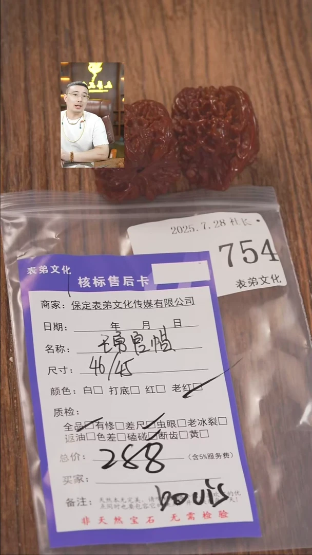 文玩核桃把件南***?754王勇管帽表弟文化