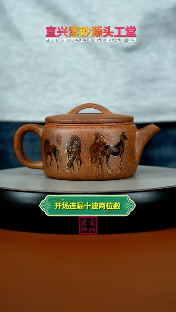 茶壶紫砂蒋静明天星泥柴烧八骏马汉瓦350CC