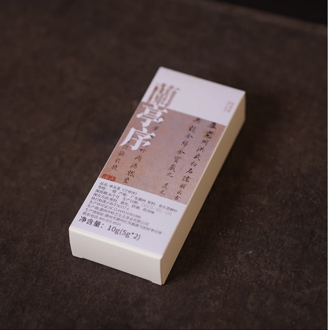 【岽顶道】兰亭序｜5g*2泡 盒装醇厚温润高山草兰香凤凰单丛茶叶