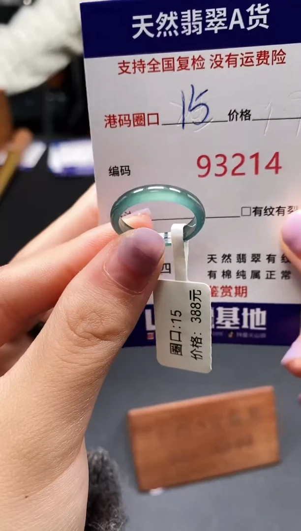 未镶嵌戒指翡翠天然A货翡翠3214