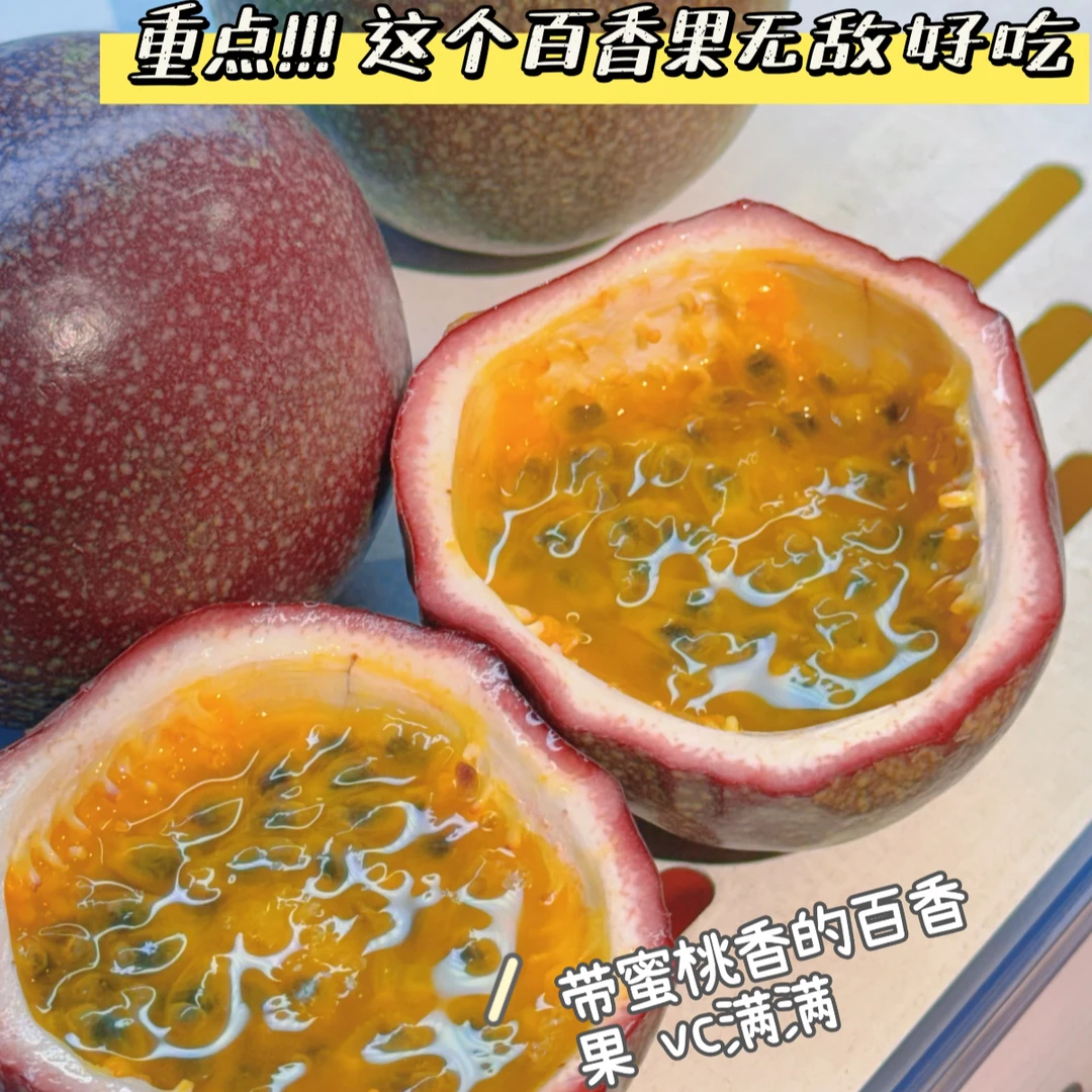 【拉萨同城配送】蜜桃百香果 颗颗饱满 口感酸甜1斤-5斤