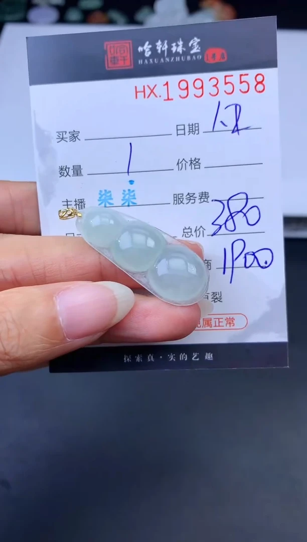 未镶嵌挂件翡翠哈轩 挂件1