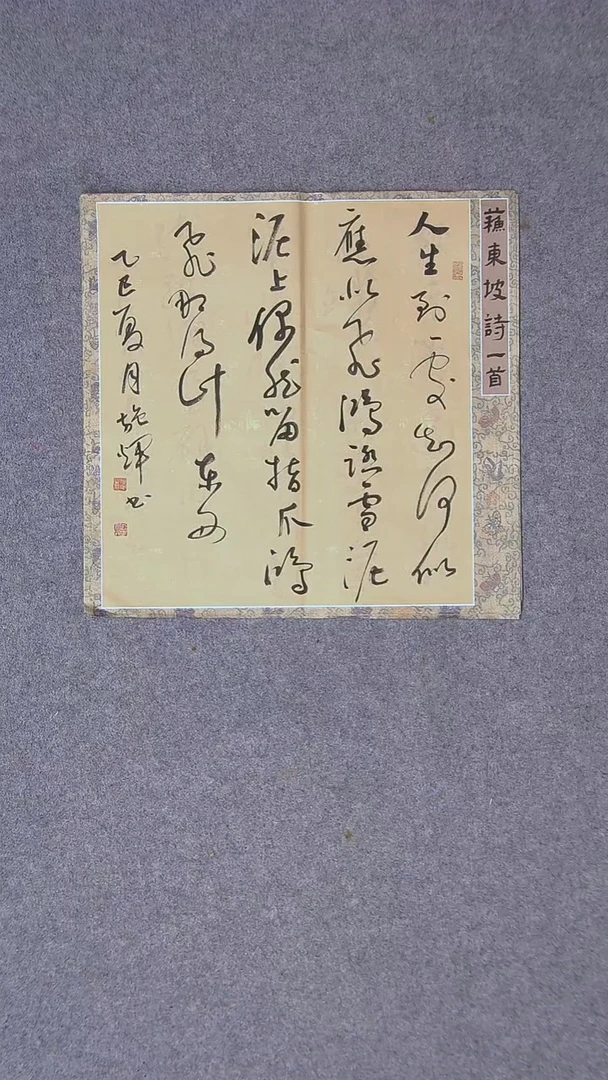 书法施辉 江西新余34*34尺寸