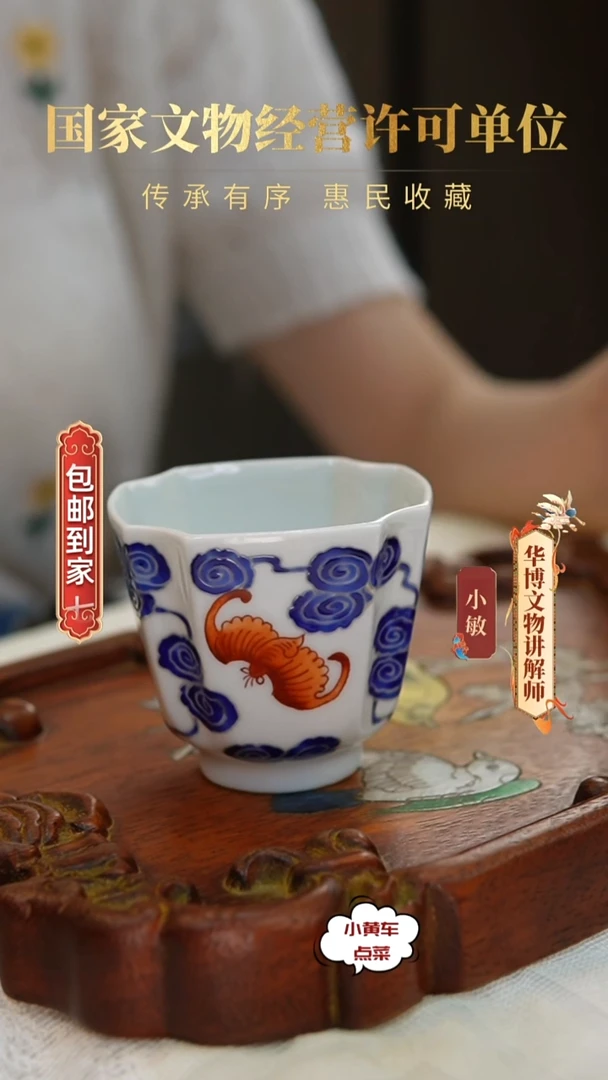 清杯蓝料矾红云蝠纹倭角杯