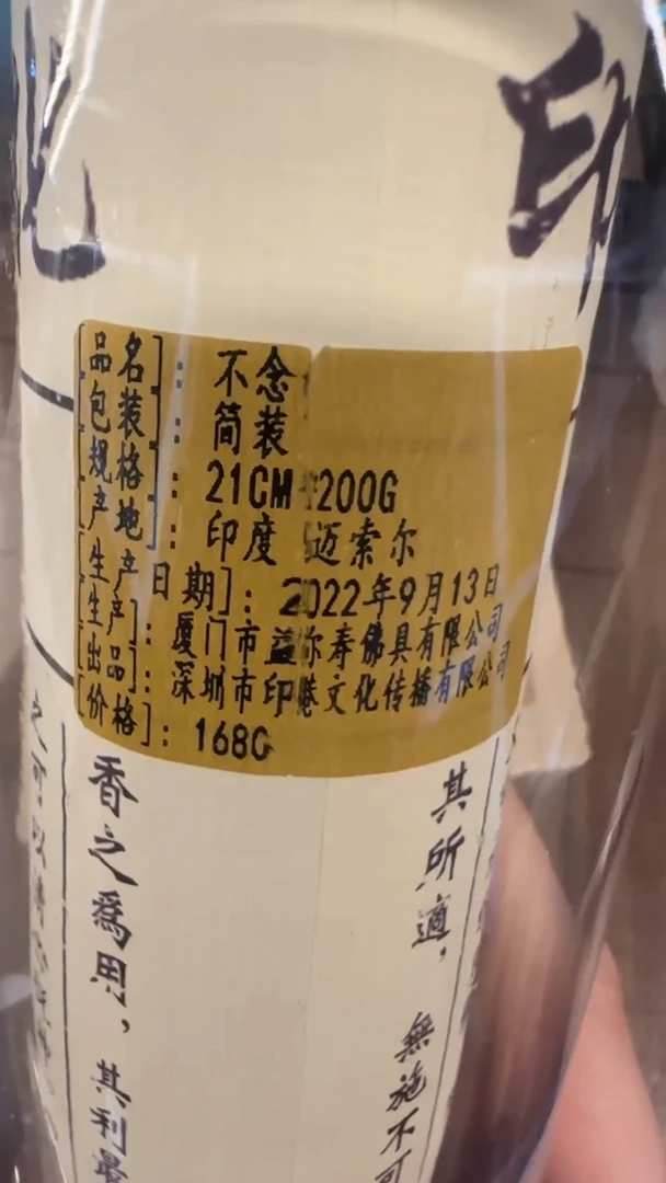 线香41号  不念   200克