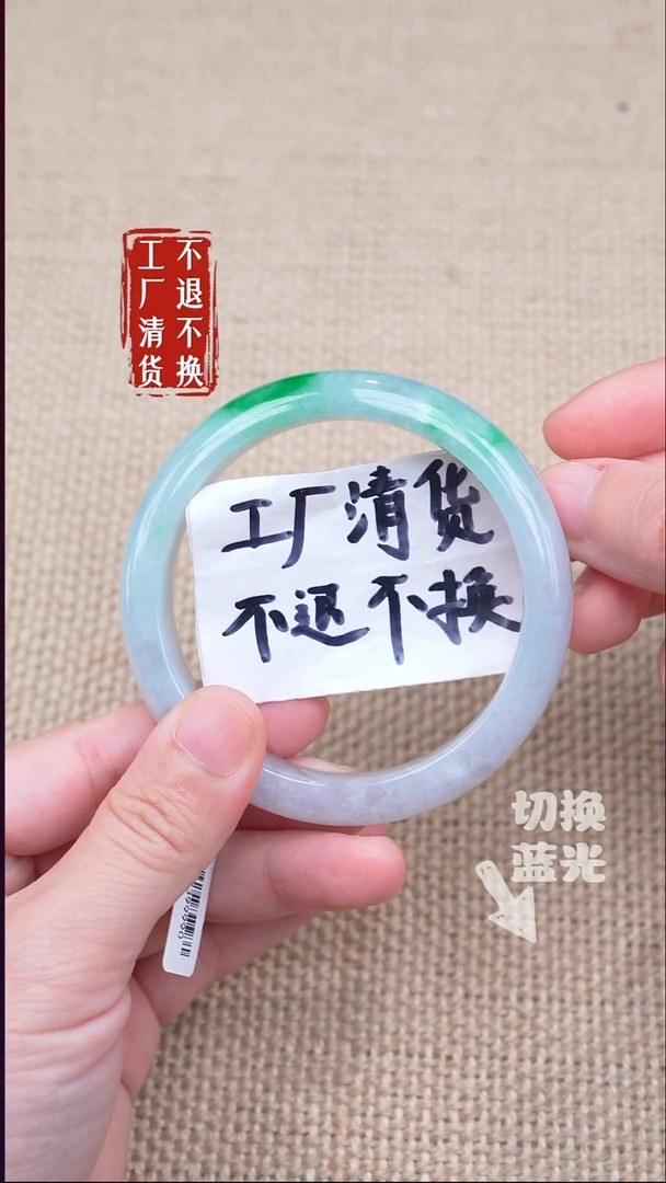 未镶嵌手镯翡翠108《不退不换》棉