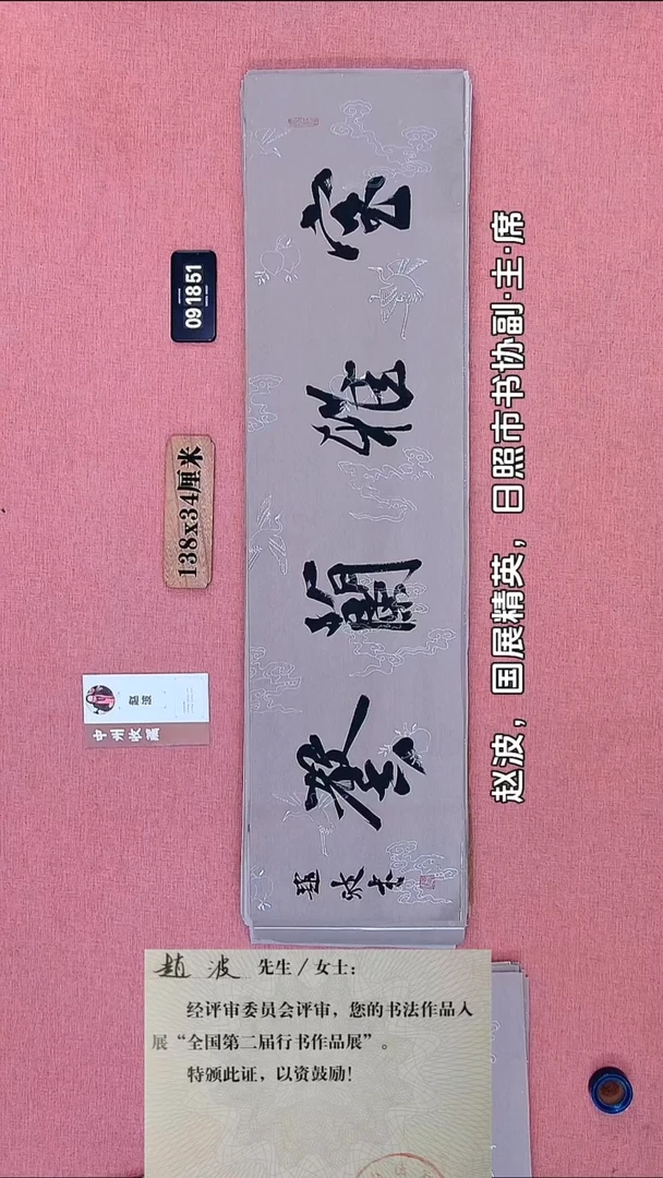 书法105    赵老师书法作品