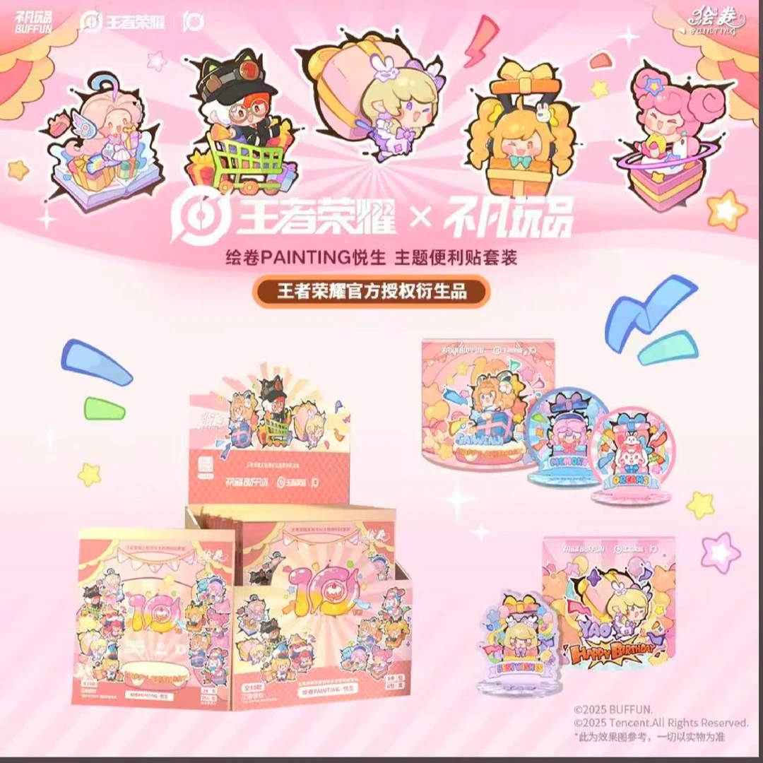 《王者荣耀》×不凡玩品绘卷悦生主题便利贴套装盲盒