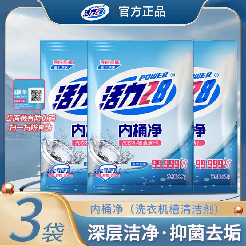 活力28洗衣机清洗剂内桶净消毒杀菌霉除垢清洁剂清除剂官方正品